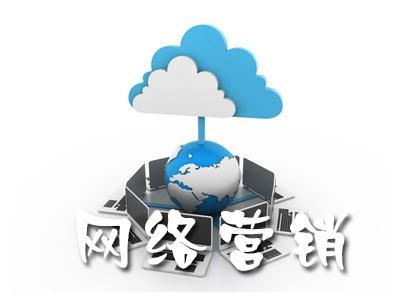 【網(wǎng)絡運營】單一網(wǎng)絡營銷涅磐，網(wǎng)絡整合營銷為什么更有效?