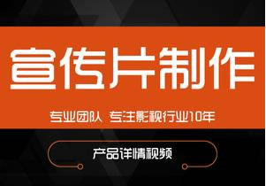 【企業(yè)宣傳】為什么企業(yè)宣傳片制作的價格差距如此之大，是何原因？ 